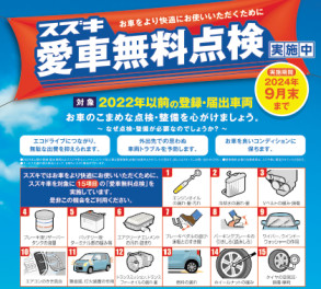 愛車無料点検 実施中！